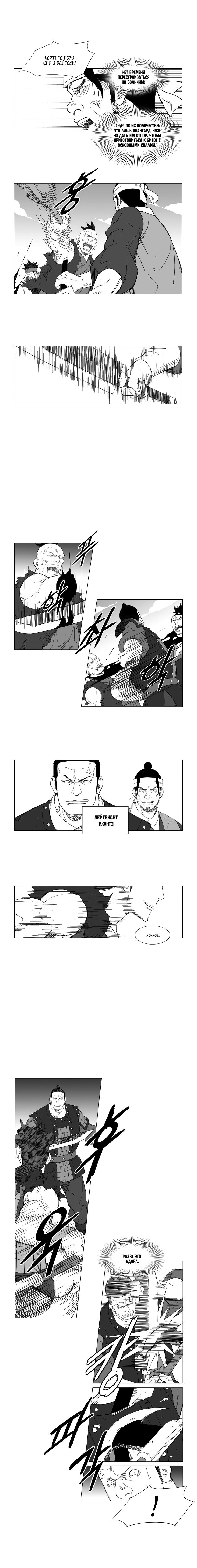 Манга Восставший - Глава 49 Страница 3