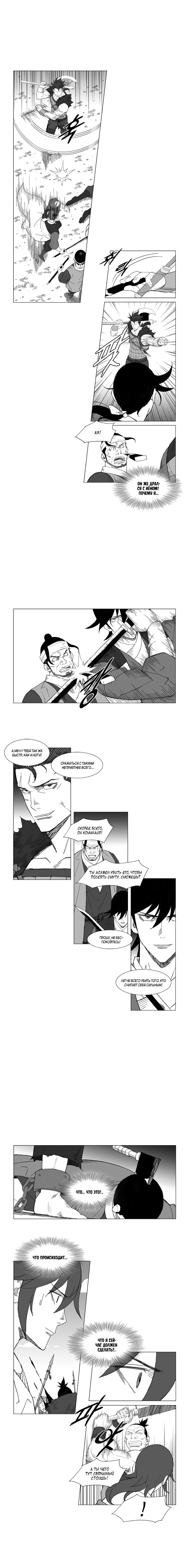 Манга Восставший - Глава 49 Страница 5