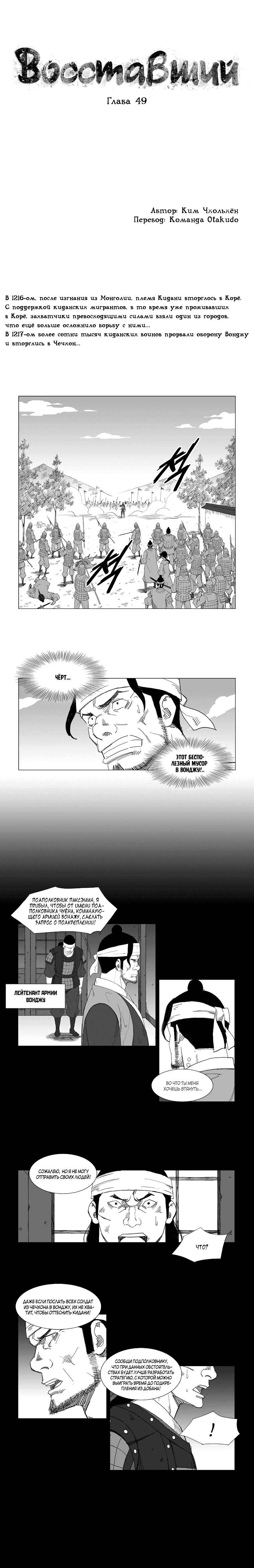 Манга Восставший - Глава 49 Страница 1