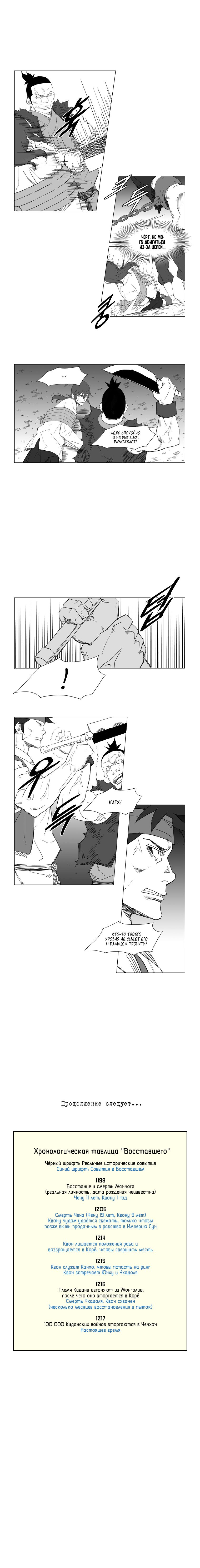 Манга Восставший - Глава 49 Страница 6