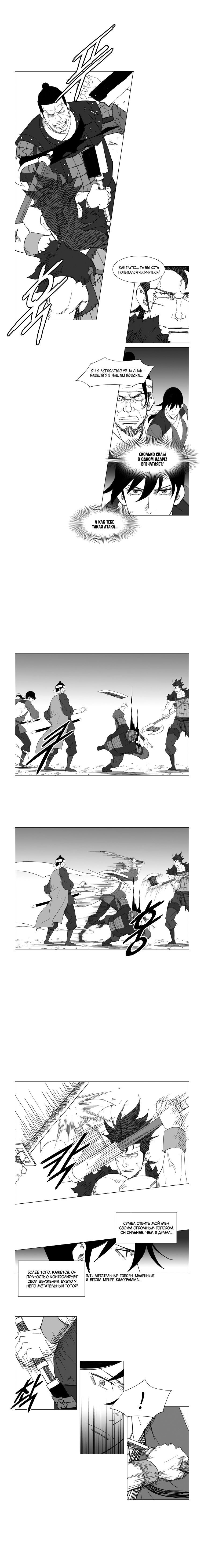Манга Восставший - Глава 49 Страница 4