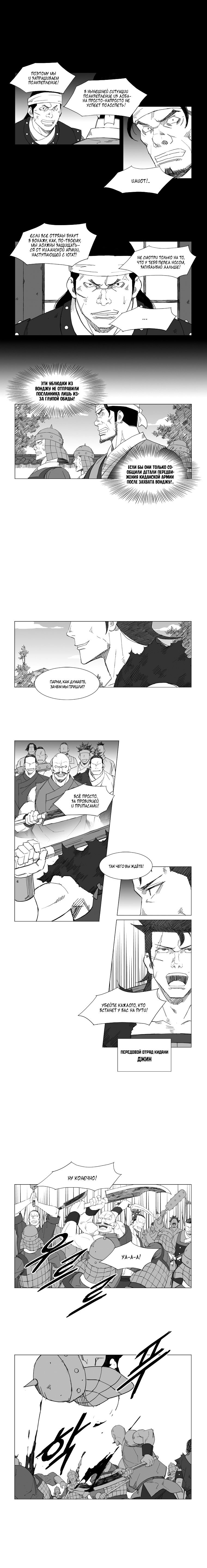 Манга Восставший - Глава 49 Страница 2