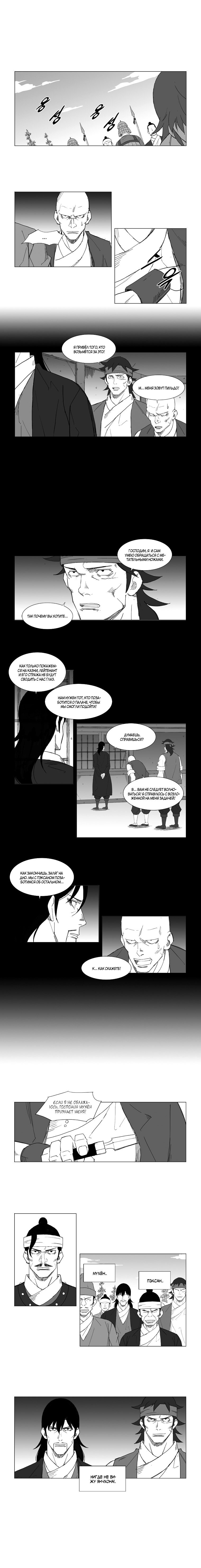 Манга Восставший - Глава 48 Страница 3