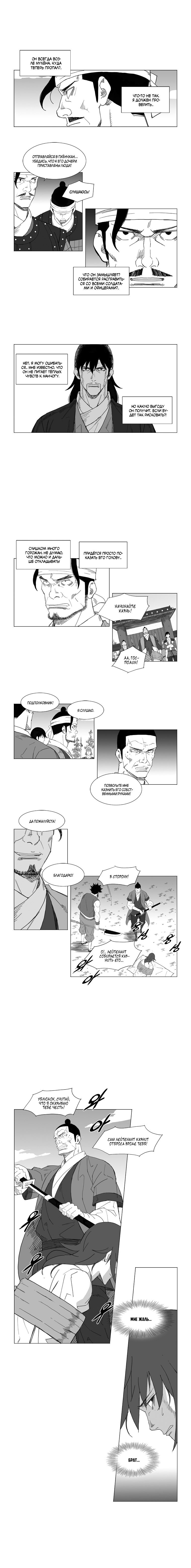 Манга Восставший - Глава 48 Страница 4