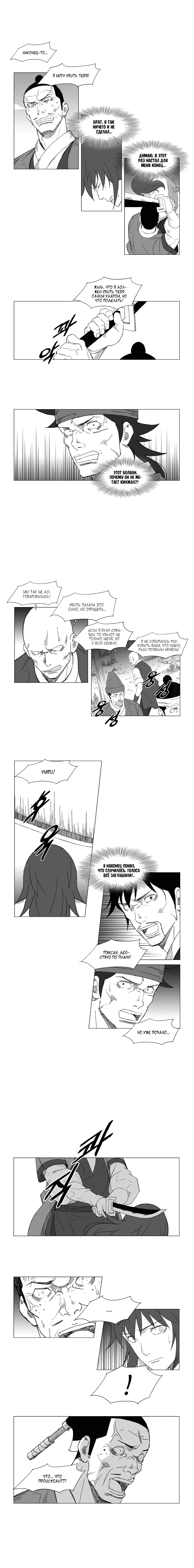 Манга Восставший - Глава 48 Страница 5