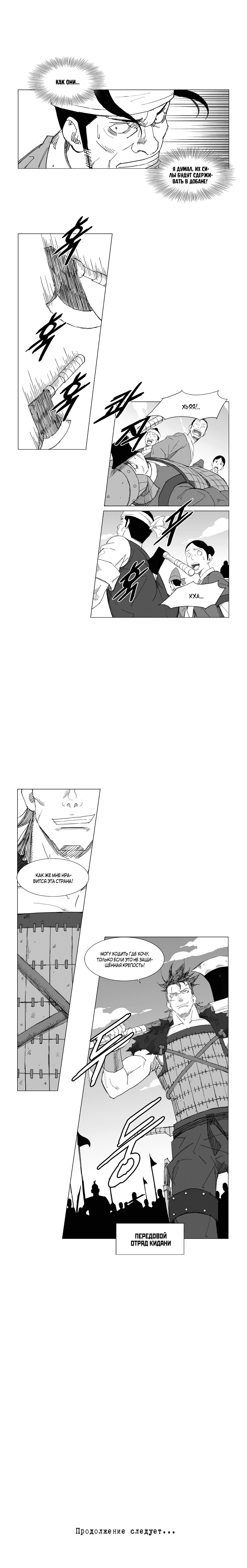 Манга Восставший - Глава 48 Страница 6
