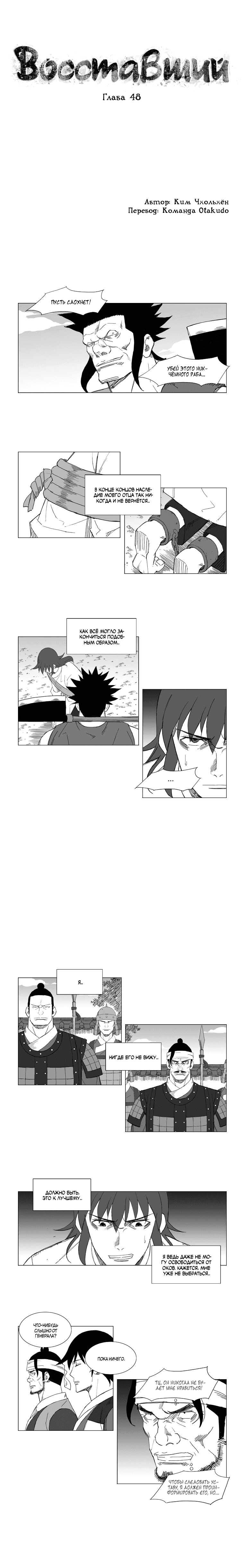 Манга Восставший - Глава 48 Страница 1