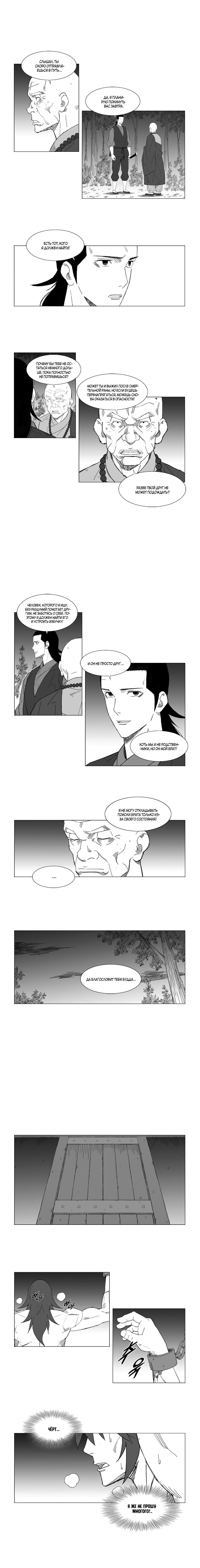 Манга Восставший - Глава 47 Страница 4