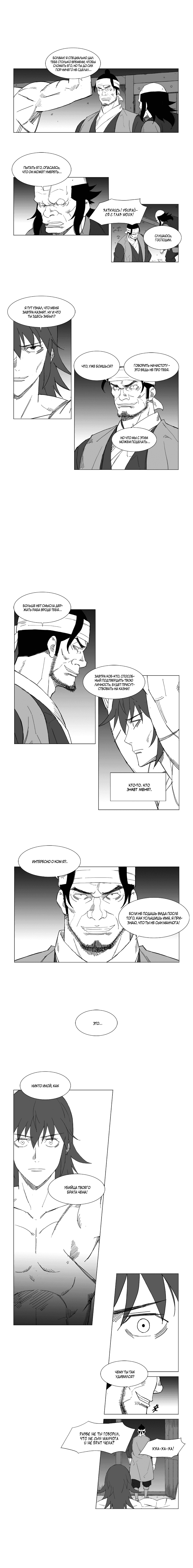 Манга Восставший - Глава 47 Страница 2