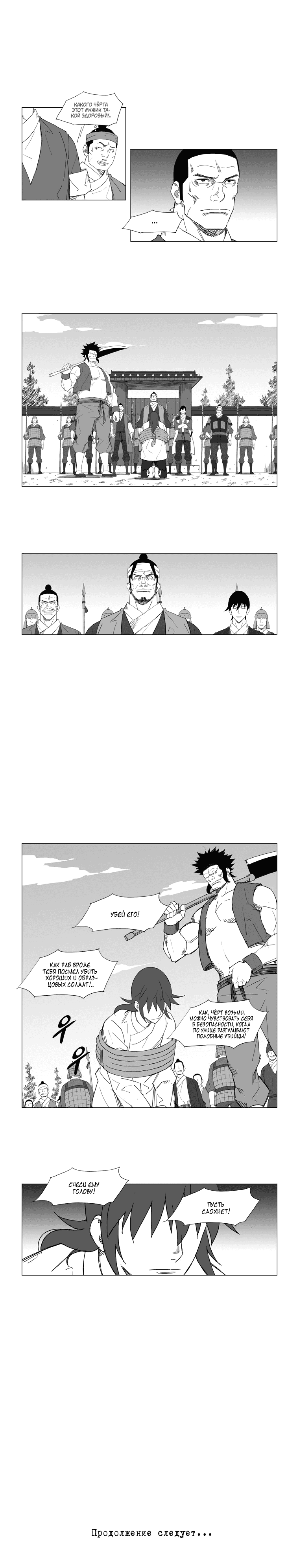 Манга Восставший - Глава 47 Страница 6