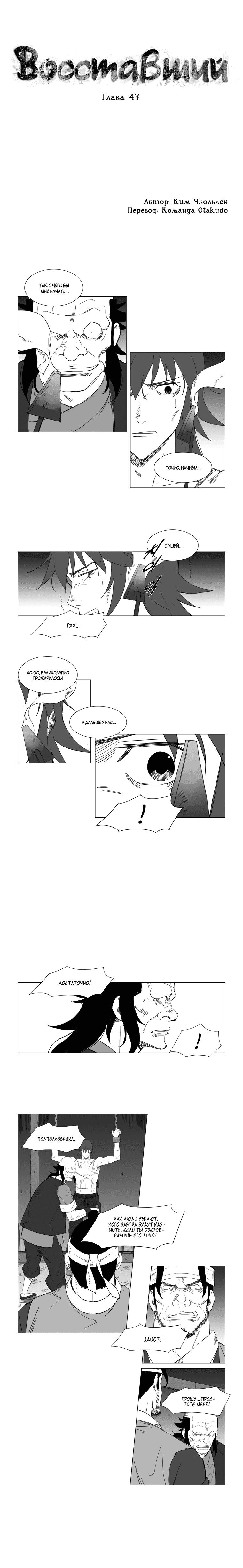 Манга Восставший - Глава 47 Страница 1