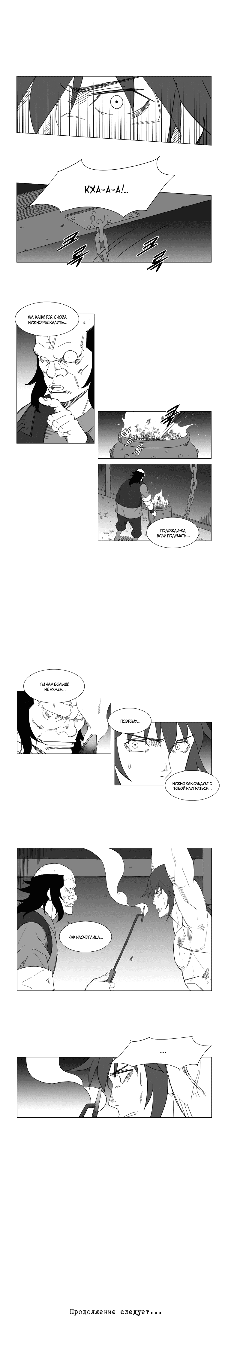 Манга Восставший - Глава 46 Страница 6
