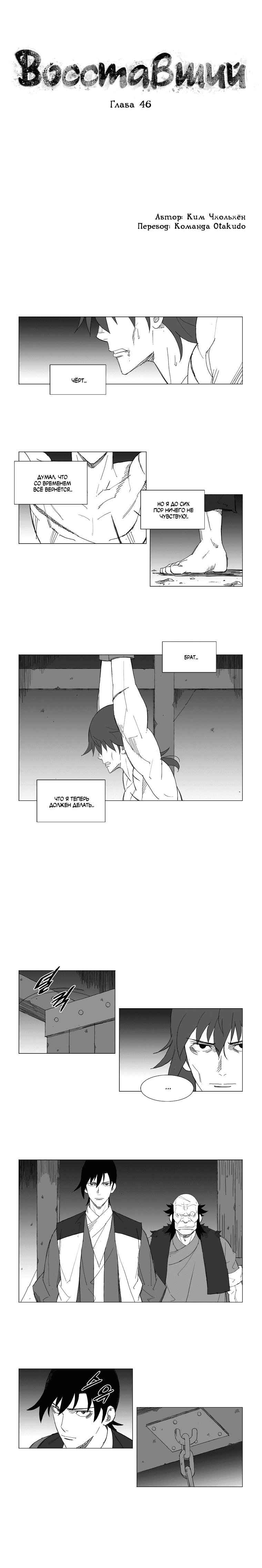Манга Восставший - Глава 46 Страница 1