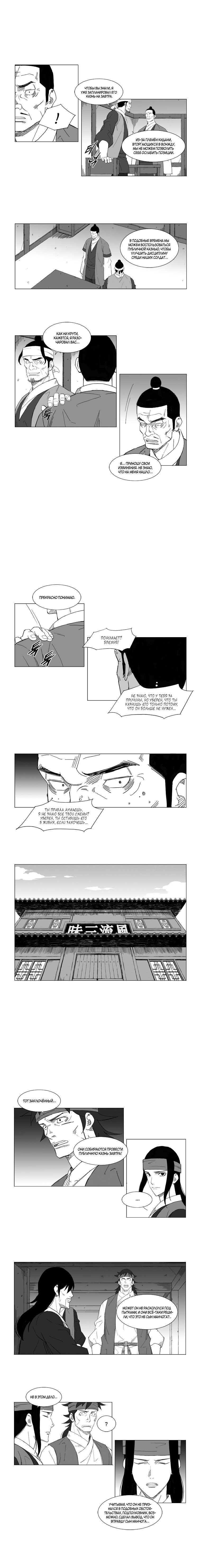 Манга Восставший - Глава 46 Страница 4