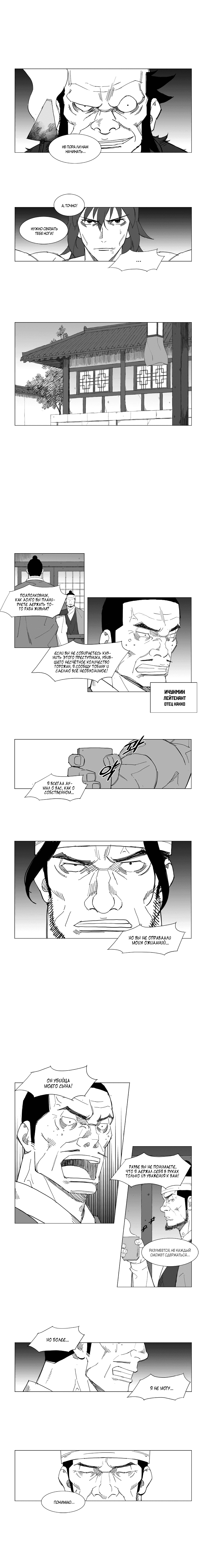Манга Восставший - Глава 46 Страница 3