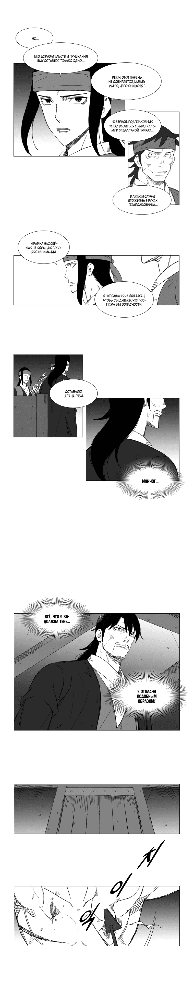Манга Восставший - Глава 46 Страница 5