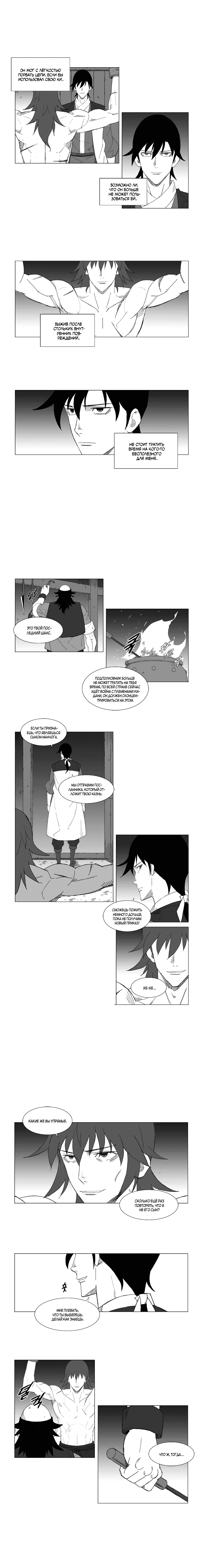 Манга Восставший - Глава 46 Страница 2