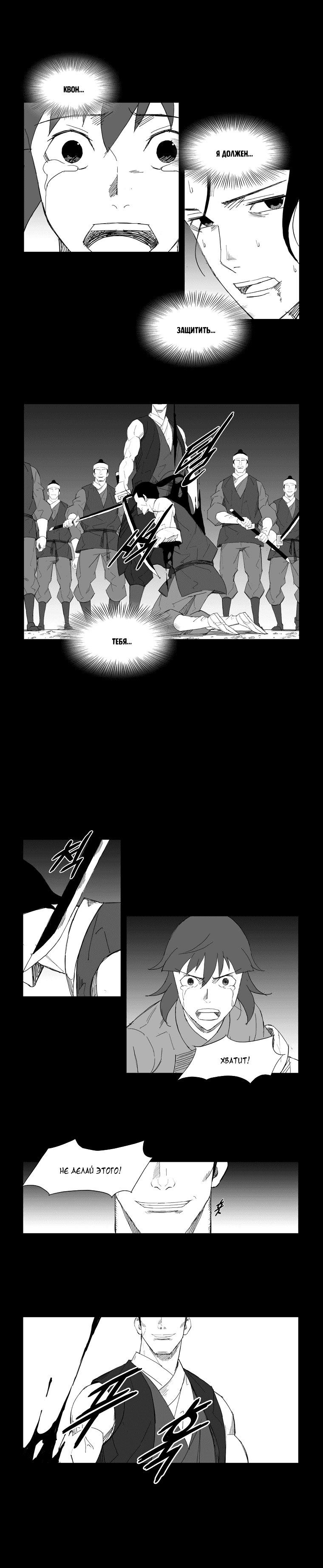 Манга Восставший - Глава 45 Страница 4
