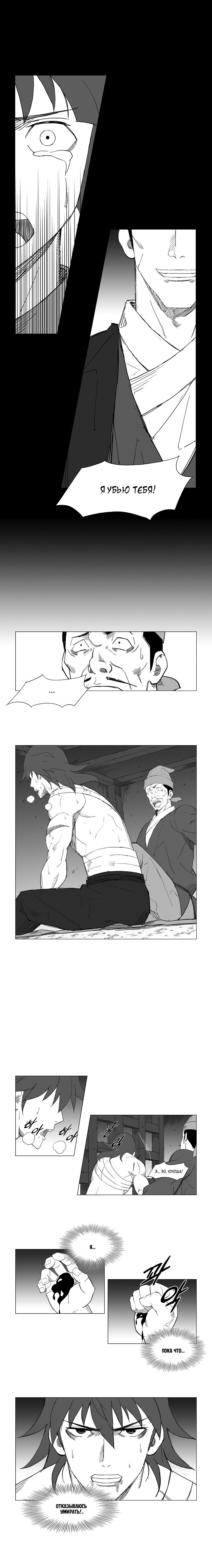 Манга Восставший - Глава 45 Страница 5