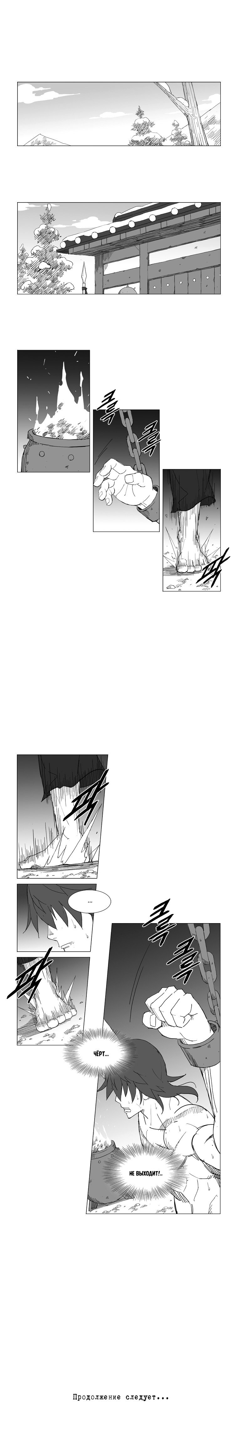 Манга Восставший - Глава 45 Страница 6