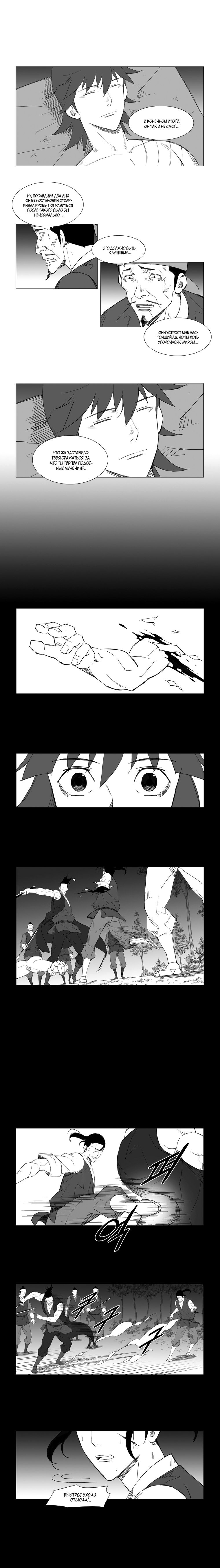 Манга Восставший - Глава 45 Страница 2