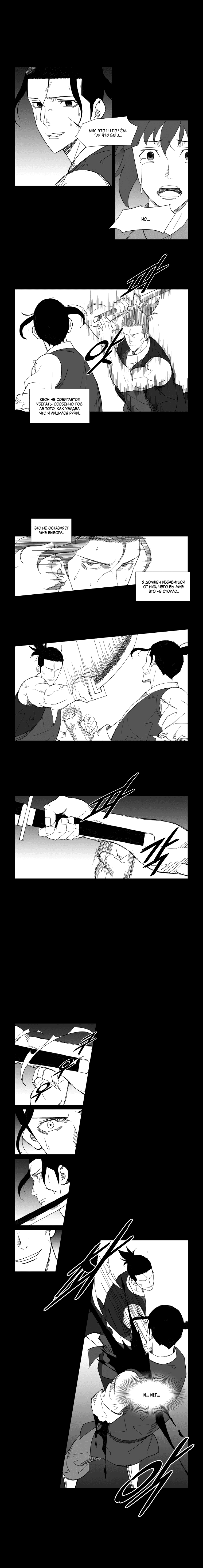 Манга Восставший - Глава 45 Страница 3