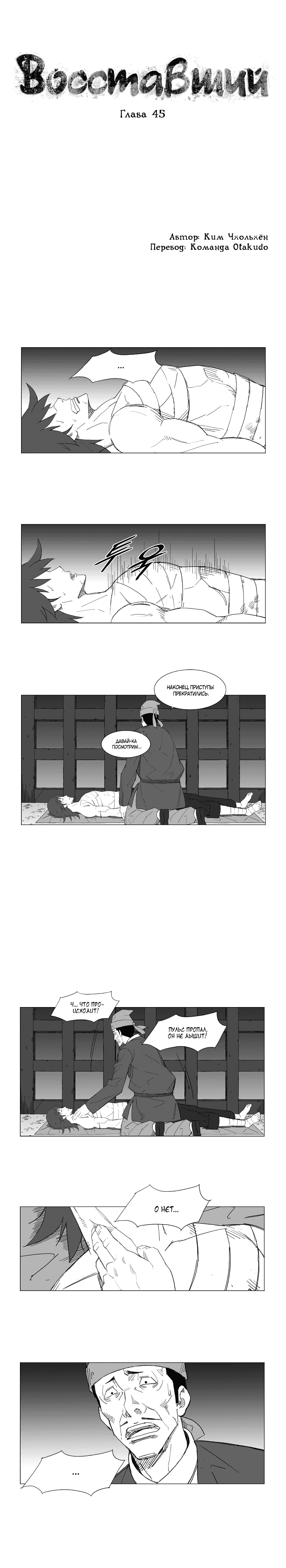 Манга Восставший - Глава 45 Страница 1