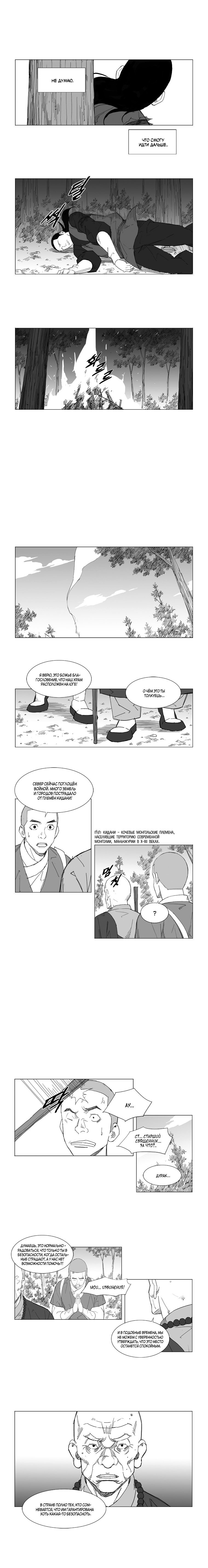 Манга Восставший - Глава 44 Страница 2