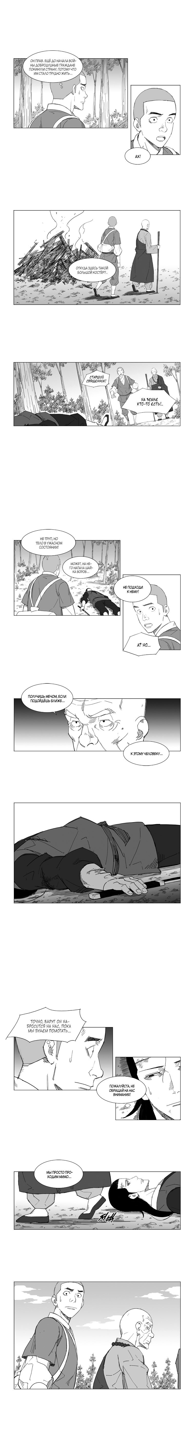 Манга Восставший - Глава 44 Страница 3