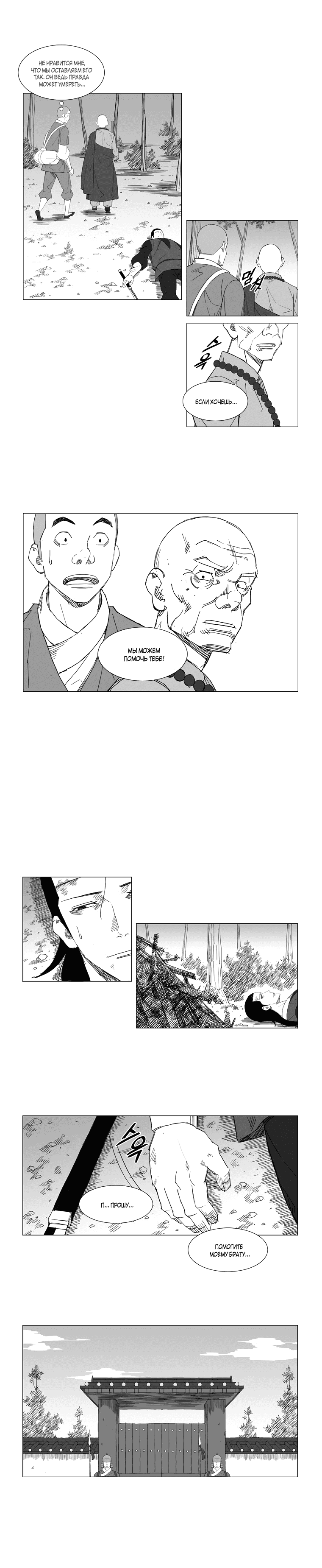 Манга Восставший - Глава 44 Страница 4