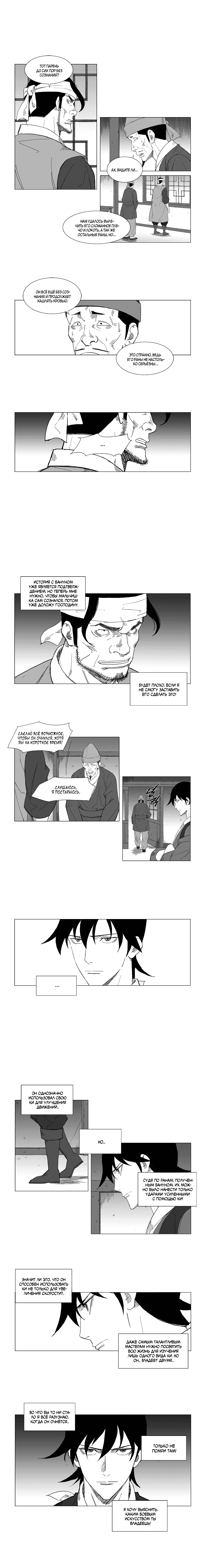 Манга Восставший - Глава 44 Страница 5
