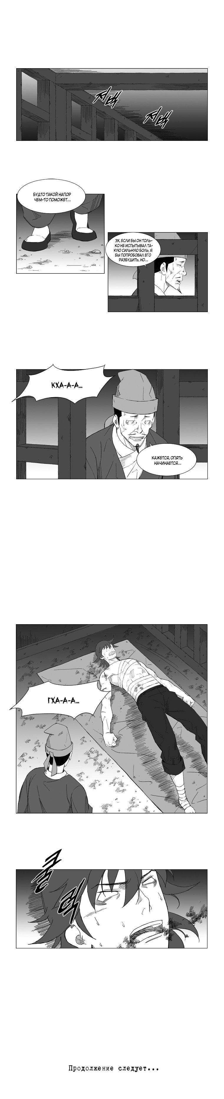 Манга Восставший - Глава 44 Страница 6