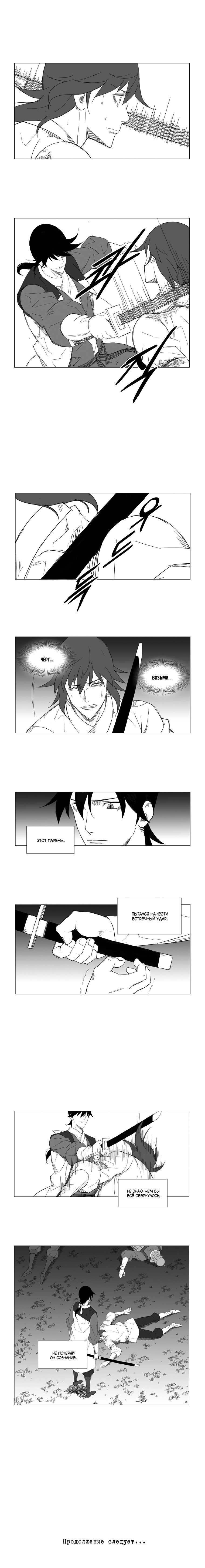 Манга Восставший - Глава 43 Страница 6