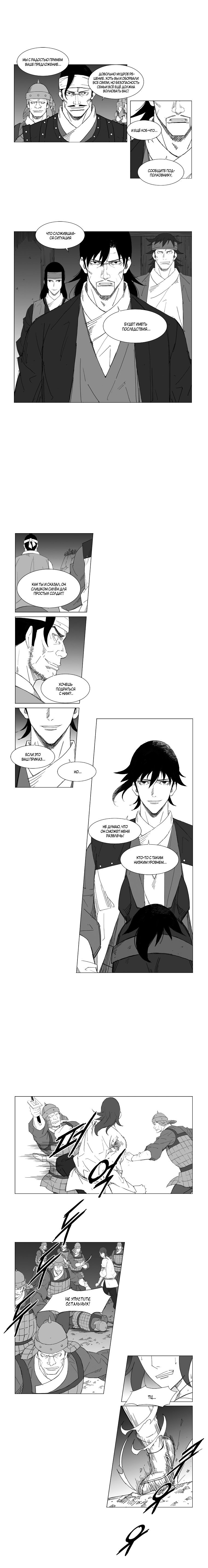 Манга Восставший - Глава 43 Страница 2