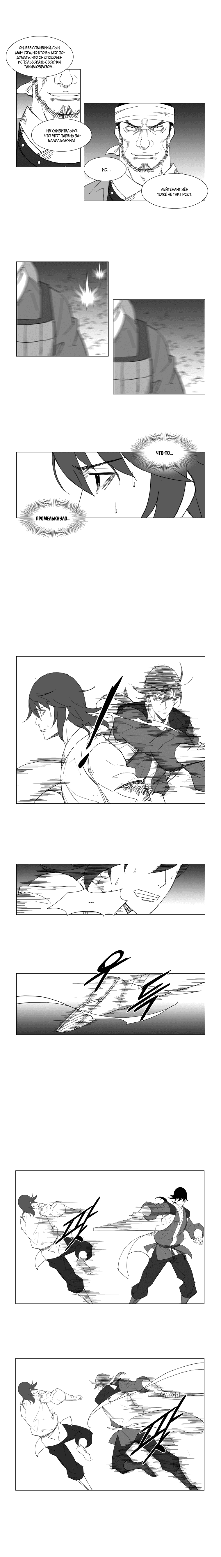Манга Восставший - Глава 43 Страница 5