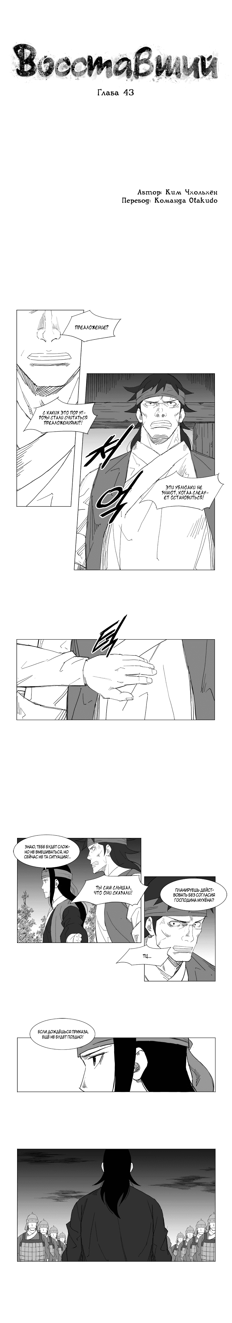 Манга Восставший - Глава 43 Страница 1