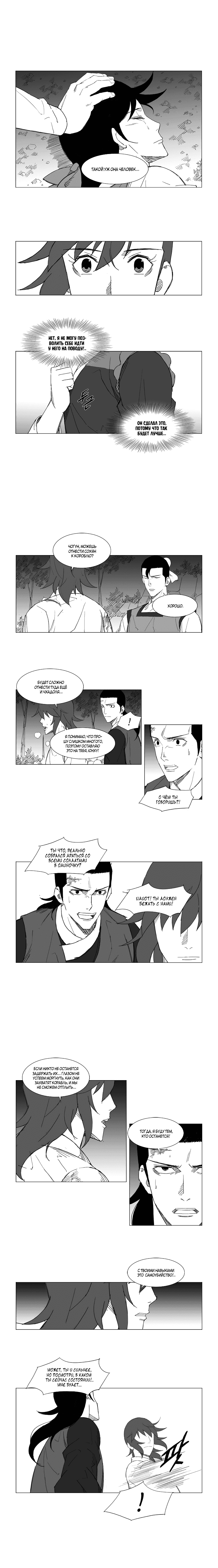 Манга Восставший - Глава 42 Страница 3