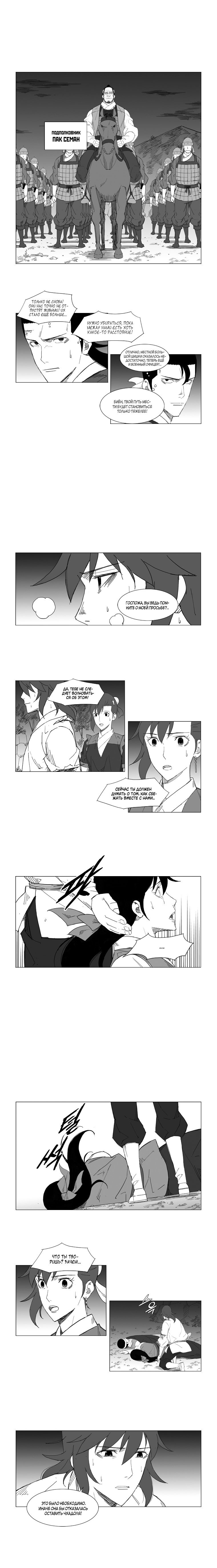 Манга Восставший - Глава 42 Страница 2