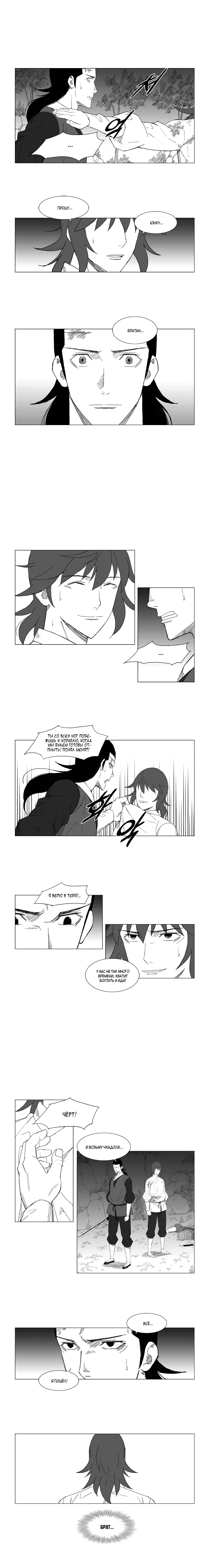 Манга Восставший - Глава 42 Страница 4
