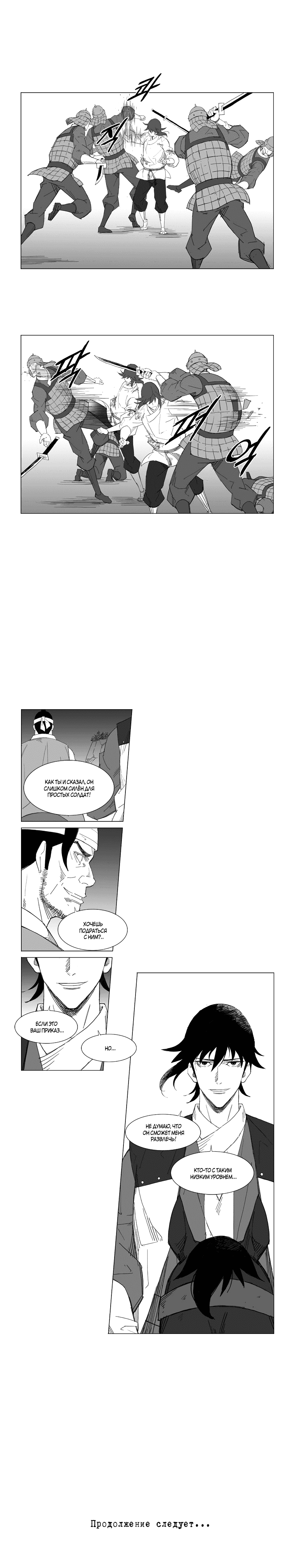 Манга Восставший - Глава 42 Страница 6