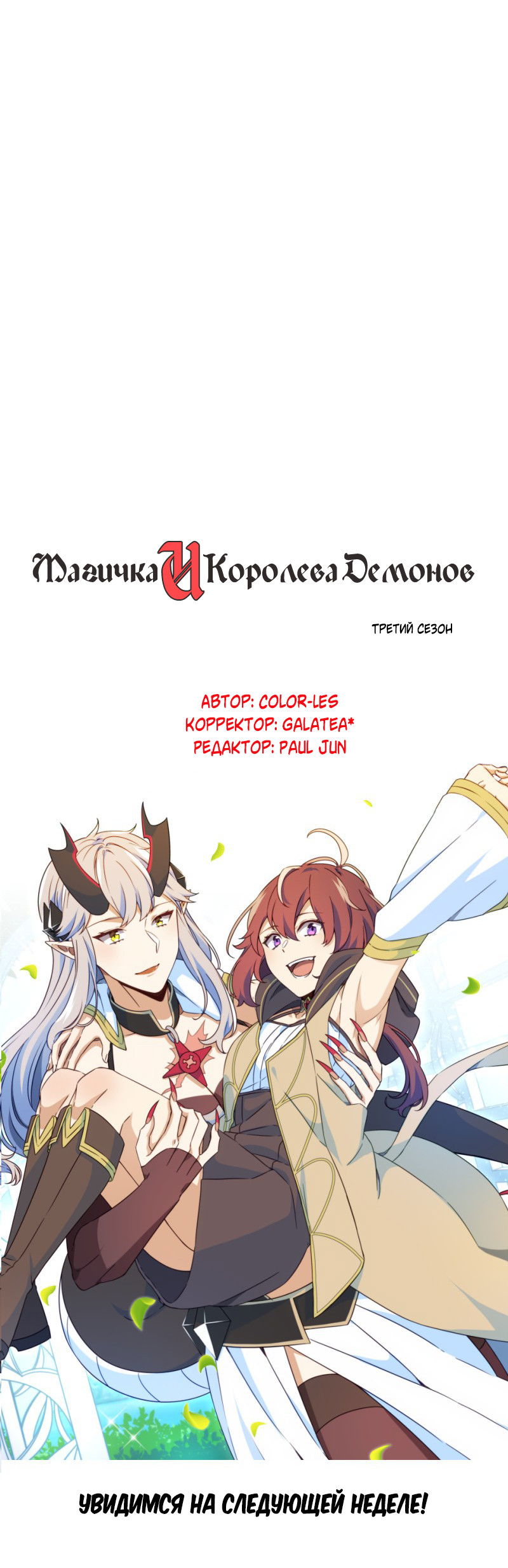 Манга Маг и Королева Демонов - Глава 186 Страница 28