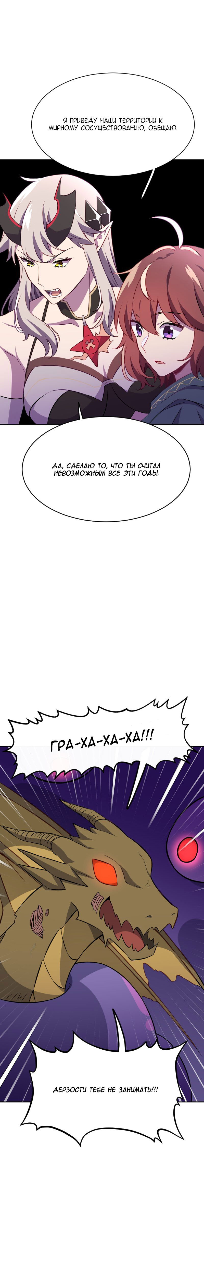 Манга Маг и Королева Демонов - Глава 186 Страница 4
