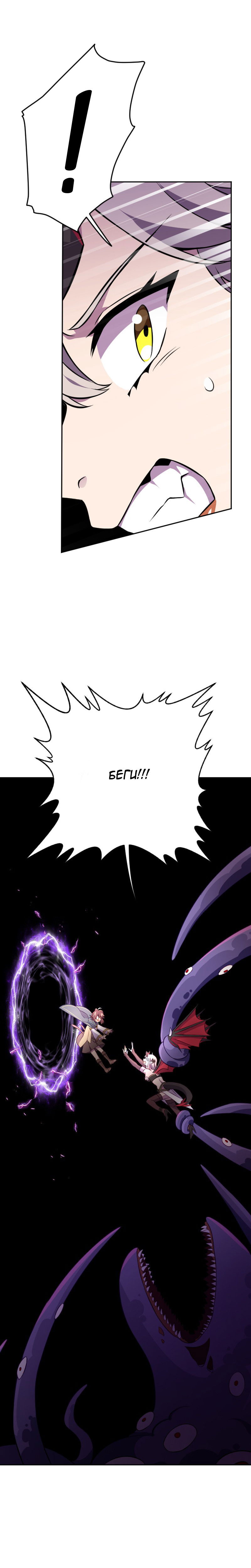 Манга Маг и Королева Демонов - Глава 186 Страница 21
