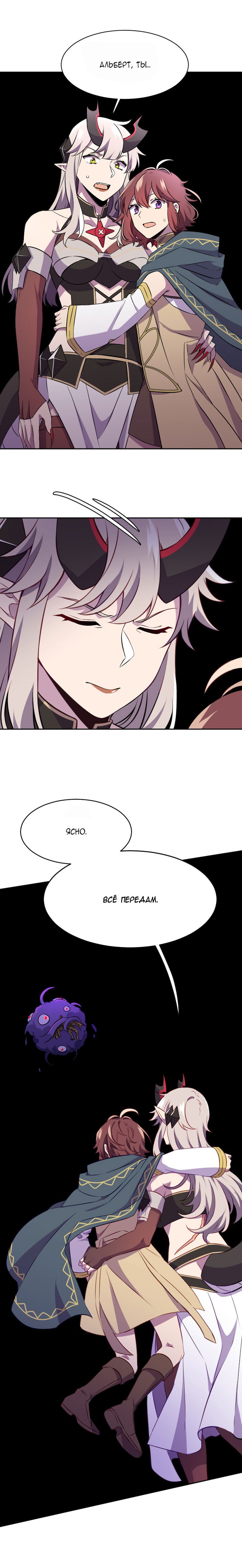 Манга Маг и Королева Демонов - Глава 186 Страница 3
