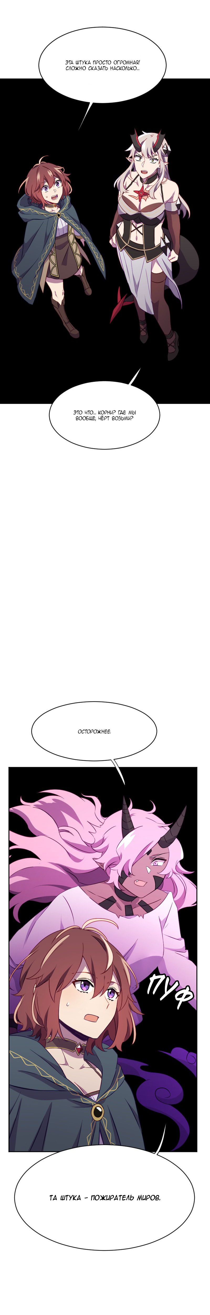 Манга Маг и Королева Демонов - Глава 186 Страница 11