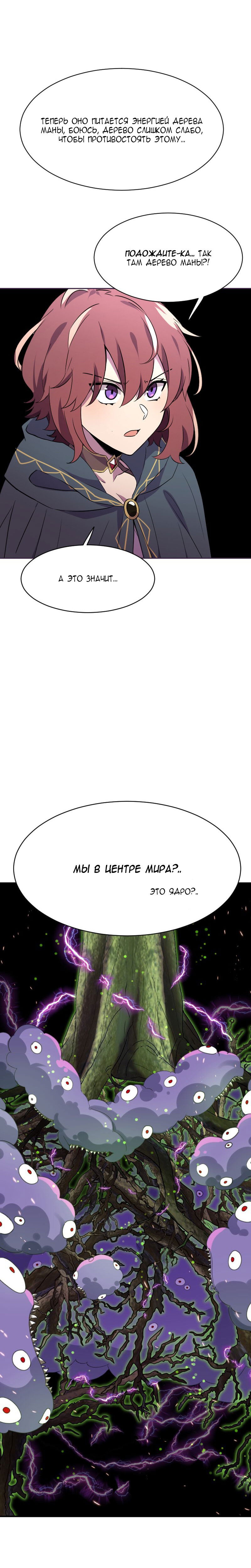 Манга Маг и Королева Демонов - Глава 186 Страница 14