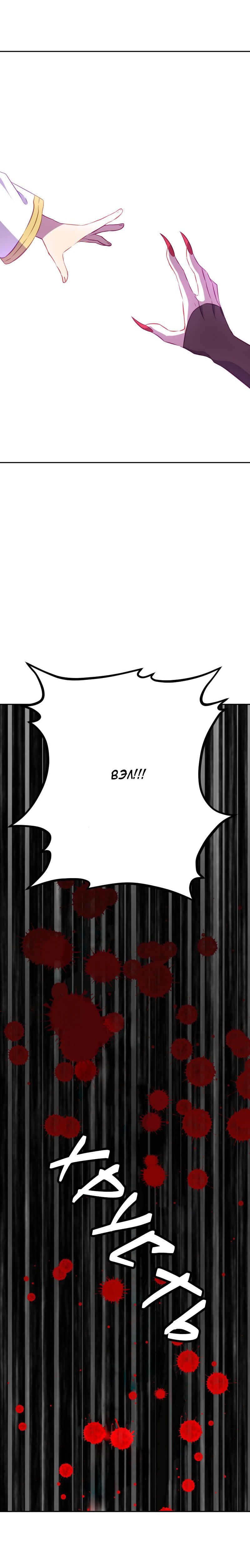 Манга Маг и Королева Демонов - Глава 186 Страница 23