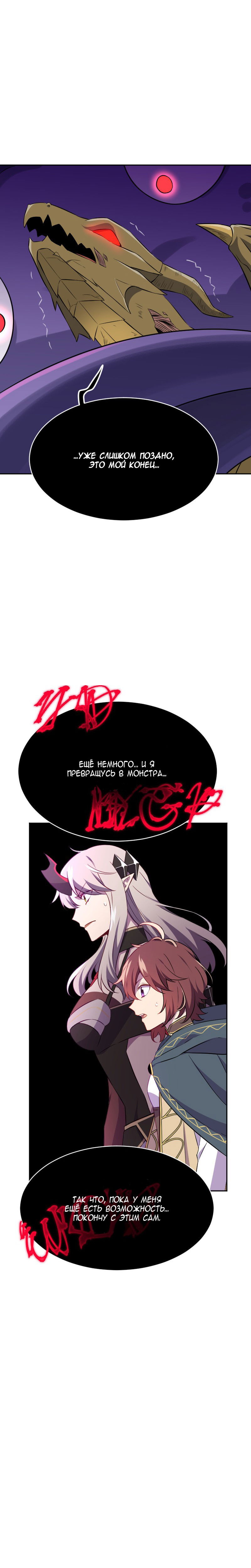 Манга Маг и Королева Демонов - Глава 186 Страница 1