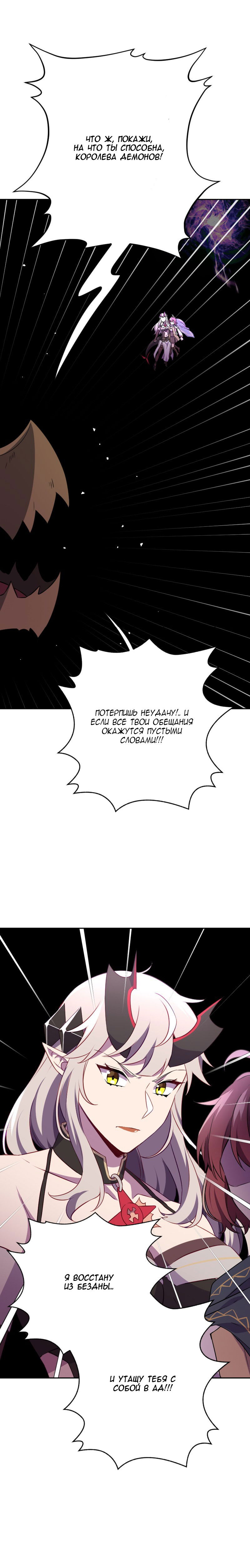Манга Маг и Королева Демонов - Глава 186 Страница 5