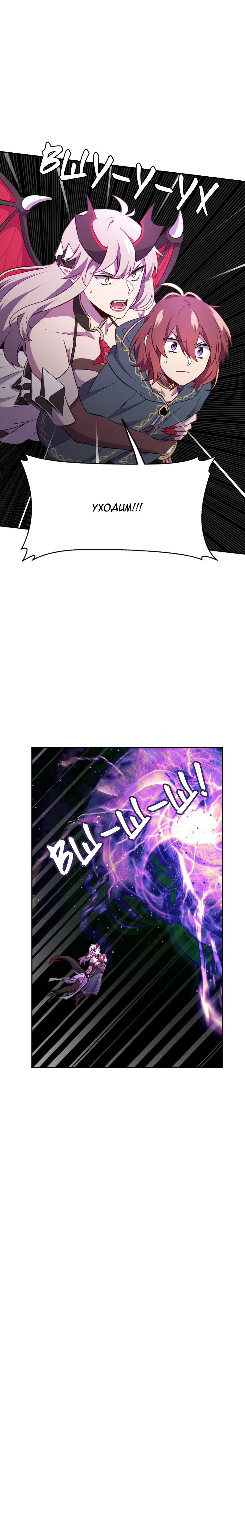 Манга Маг и Королева Демонов - Глава 186 Страница 7